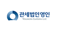 관세법인영인
