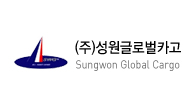성원글로벌